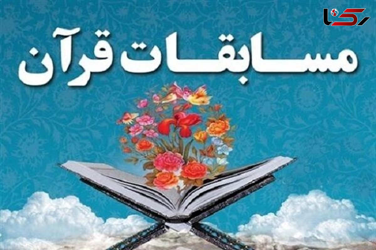 مسابقات قرآن قرارگاه منطقه‌ای کربلا فردا برگزار می‌شود 