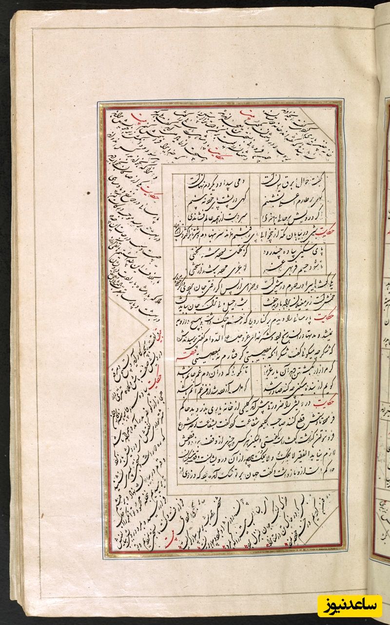 کلیات شیخ سعدی علیه الرحمه به خط محمد حسینی اصفهانی - گلستان مورخ 1259 هجری قمری