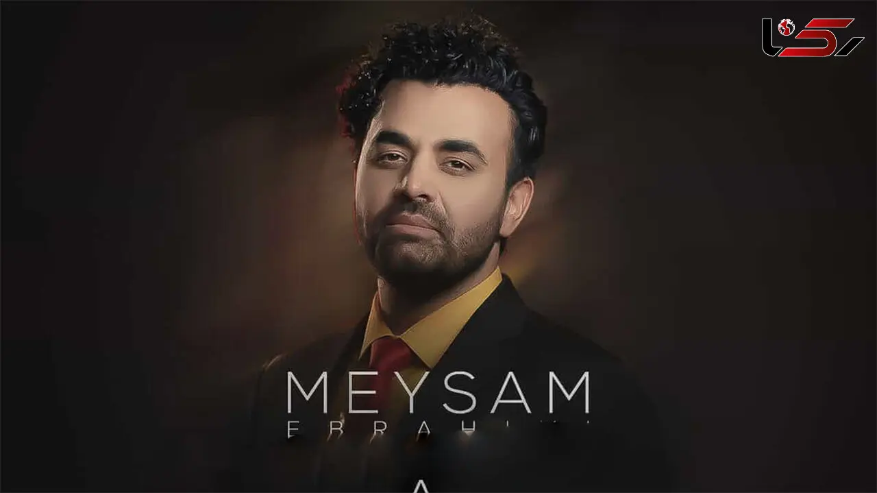«پا به پام عاشقی کن»؛ یکی از محبوب ترین آثار عاشقانه میثم ابراهیمی