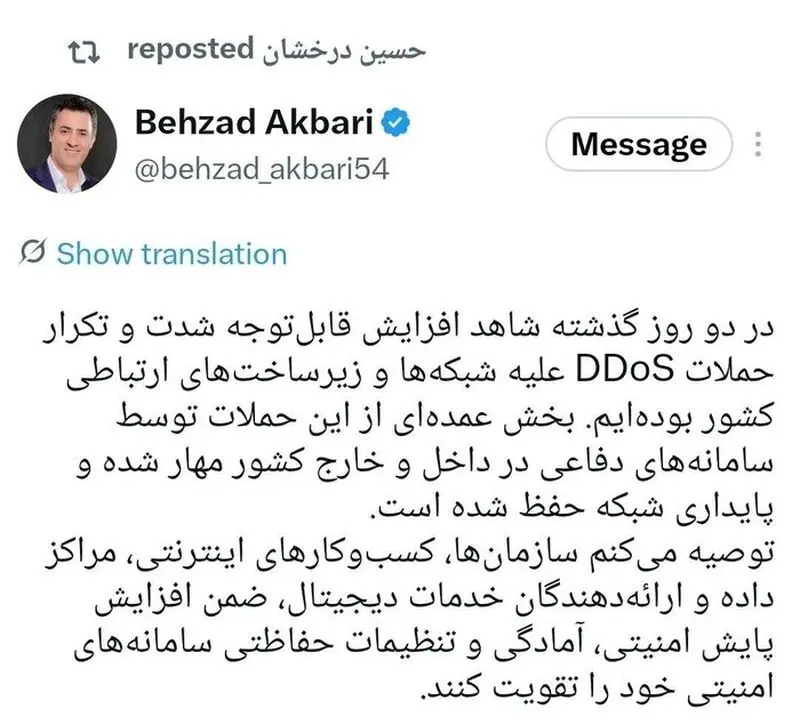 افزایش حملات سایبری به  زیرساخت‌های ارتباطی  در دو روز گذشته 