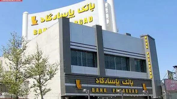 اعلام ساعت کار بانک پاسارگاد در روزهای پایانی سال ۹۵ و تعطیلات نوروز سال ۹۶