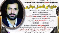 مرگ مشکوک ابوالفضل نجاری در خمین / او یکی از سرمایه گذاران رستوران های پل طبیعت تهران بود.