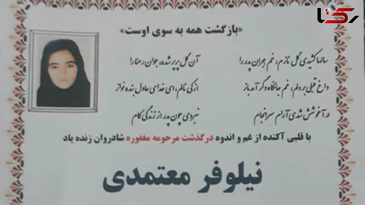 نیلوفر 25 ساله فداکار، مرگ مغزی شد+ عکس