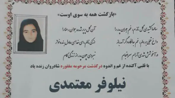 نیلوفر 25 ساله فداکار، مرگ مغزی شد+ عکس