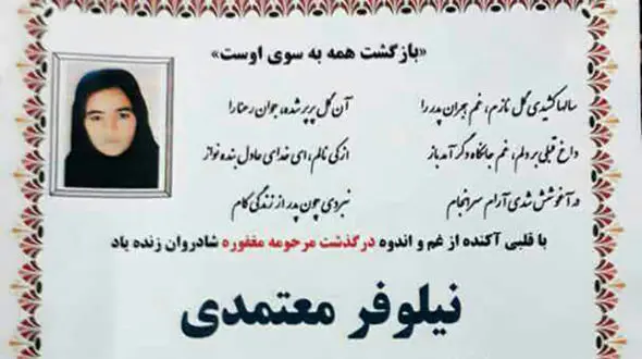 نیلوفر 25 ساله فداکار، مرگ مغزی شد+ عکس