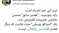 محسن چاوشی از همسرش جدا شده است؟!+عکس