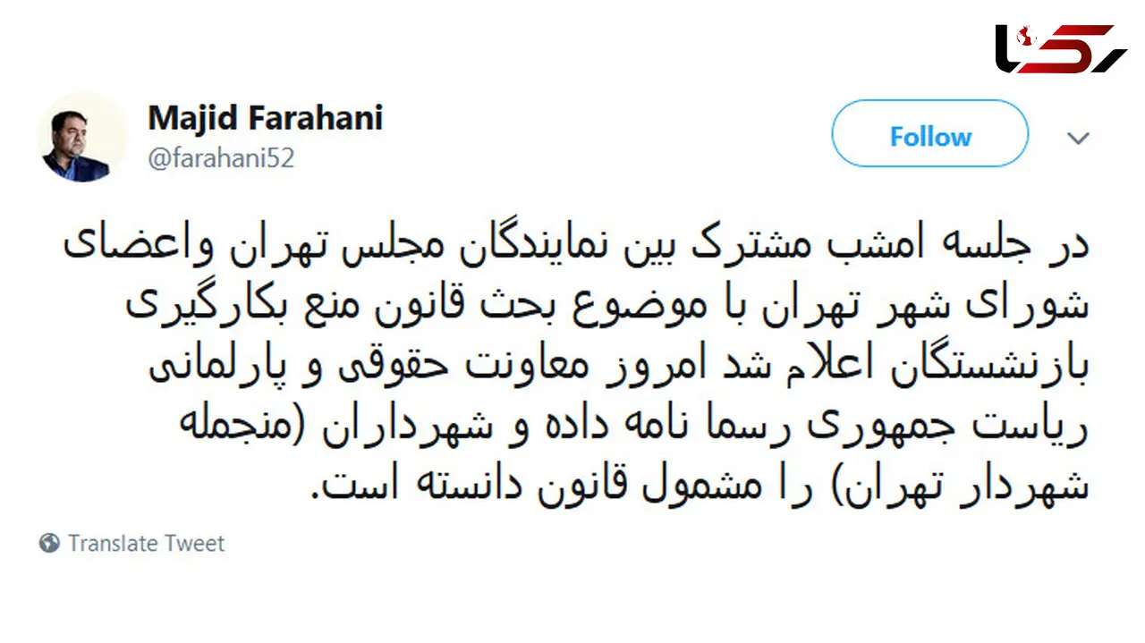 خداحافظی افشانی از شهرداری تهران قطعی شد + سند