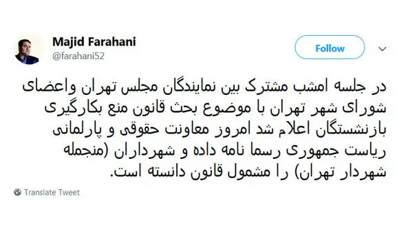 خداحافظی افشانی از شهرداری تهران قطعی شد + سند