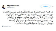 خداحافظی افشانی از شهرداری تهران قطعی شد + سند