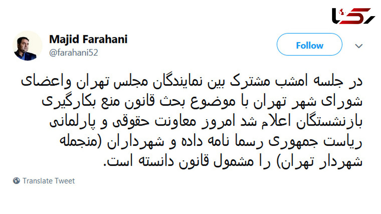 خداحافظی افشانی از شهرداری تهران قطعی شد + سند