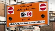  طرح ترافیک تهران از فردا لغو می شود  / همه ماشین ها آزادند
