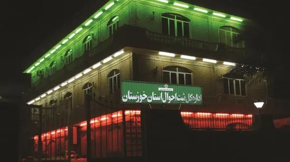 خوزستانی ها بخوانند!/سازمان ثبت احوال اطلاعیه داد