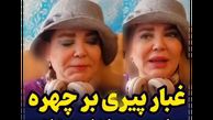 رونمایی بهاره رهنما از چهره پیرش / ناگهان چهره اش شکست + فیلم