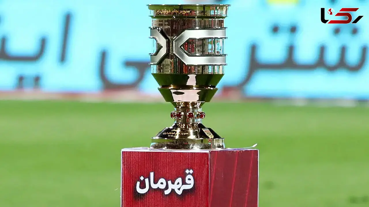 مخالفت سازمان لیگ با تغییر مکان سوپرجام 