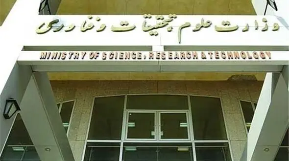 پیامدهای منفی بلاتکلیفی وزارت علوم