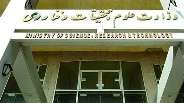 پیامدهای منفی بلاتکلیفی وزارت علوم