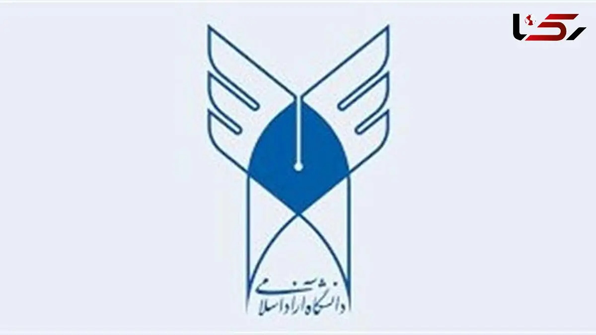 اعلام آخرین  مهلت انتخاب رشته داوطلبان کارشناسی ارشد 96 دانشگاه آزاد