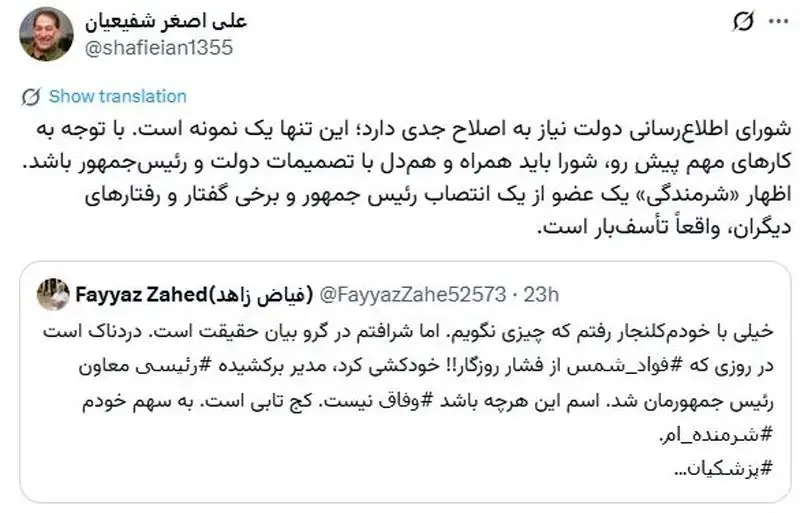 توییت علی‌اصغر شفیعیان