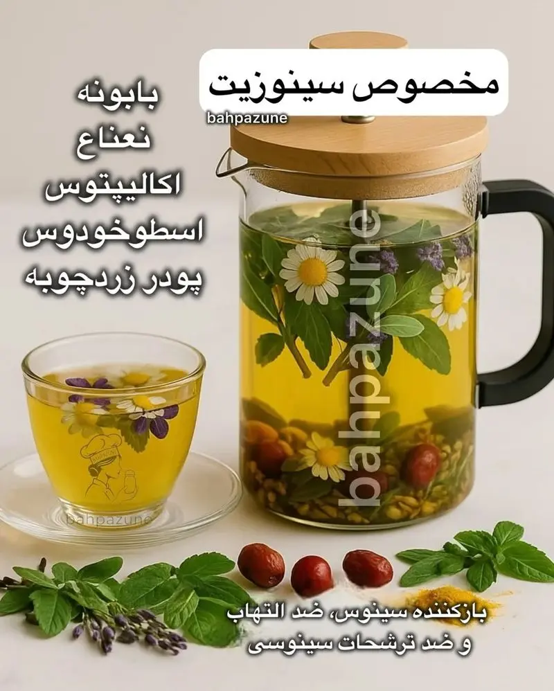 دمنوش مخصوص سینوزیت