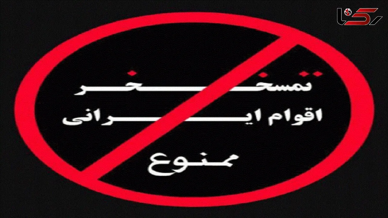 توهین به مازندرانی‌ها در اینستاگرام  + فیلم