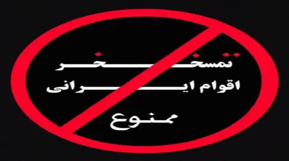 توهین به مازندرانی‌ها در اینستاگرام  + فیلم