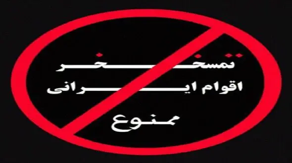 توهین به مازندرانی‌ها در اینستاگرام  + فیلم