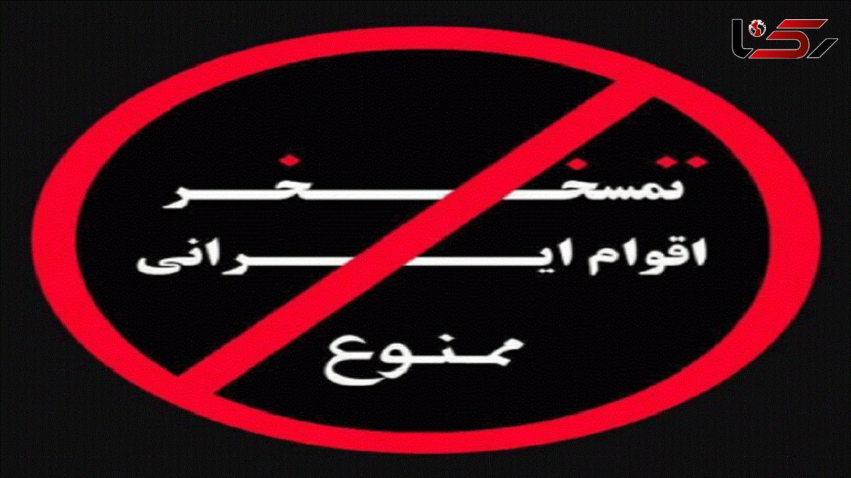 توهین به مازندرانی‌ها در اینستاگرام  + فیلم