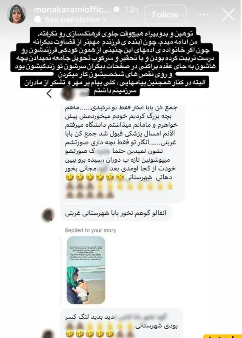توهین یک دنبال کننده به مونا کرمی و خانواده اش