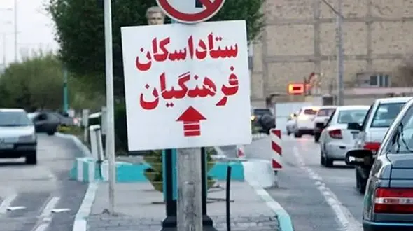 آغاز اسکان‌های نوروزی فرهنگیان از ۲۸ اسفند/آمادگی ۳۰۰۰ مدرسه جهت اسکان آسیب دیدگان جنگی