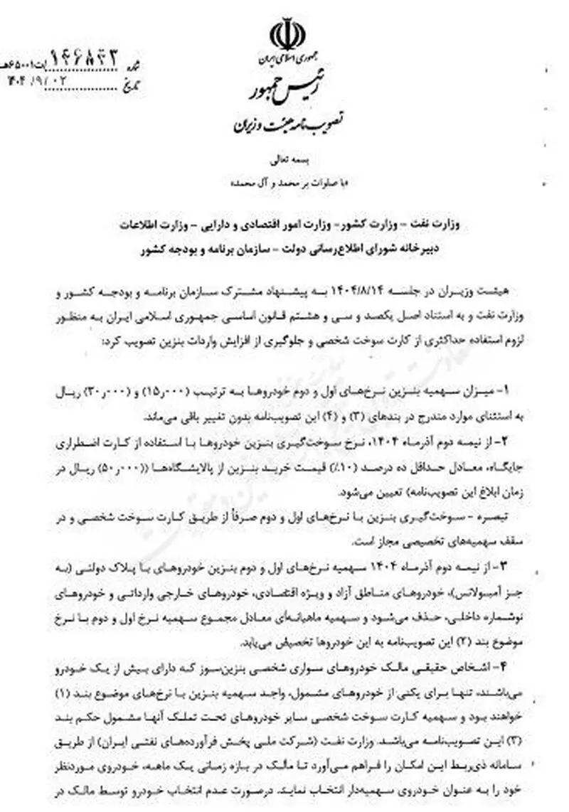 قیمت بنزین