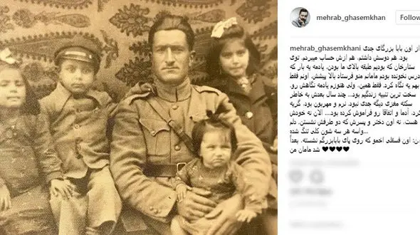 داستان جالب دلتنگی مهراب قاسم خانی برای پدربزرگش