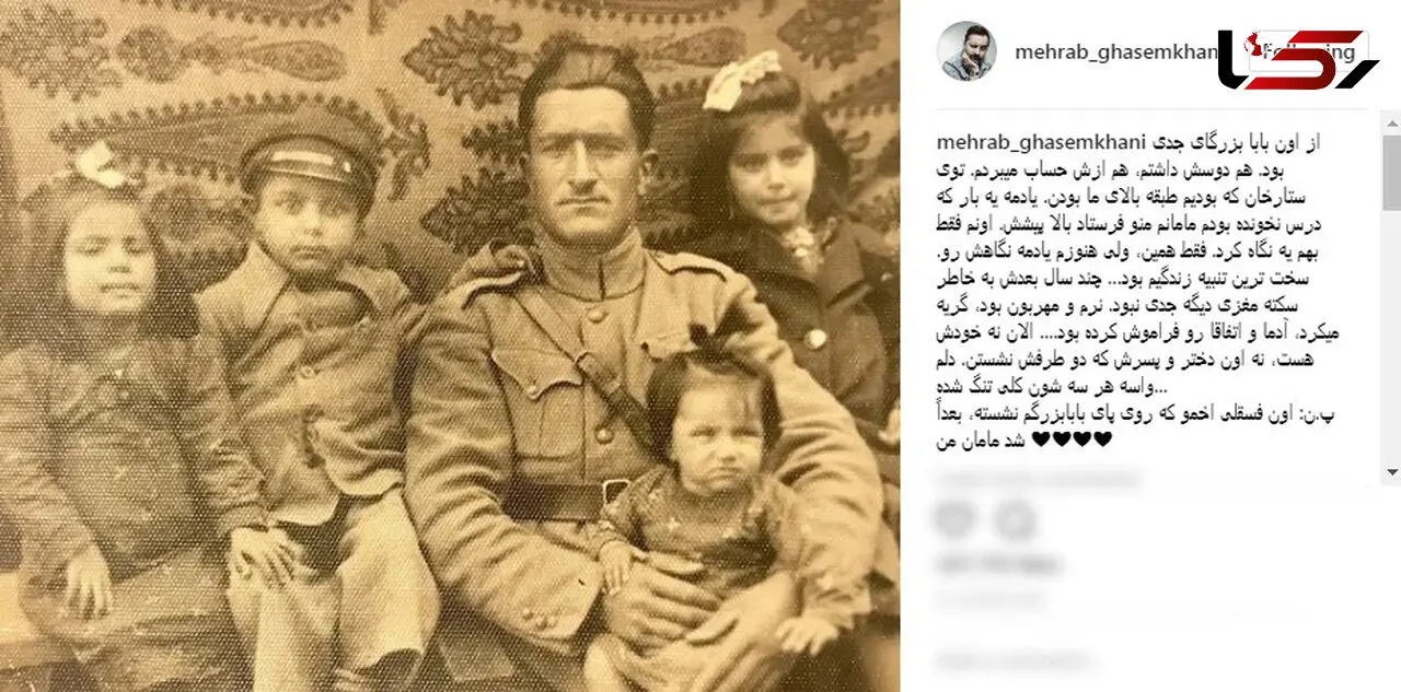 داستان جالب دلتنگی مهراب قاسم خانی برای پدربزرگش