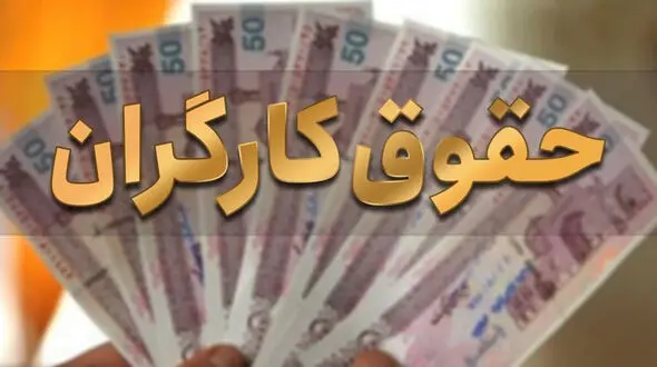 افزایش حقوق کارگران خواست همه ماست اما با محدودیت مالی روبرو هستیم 