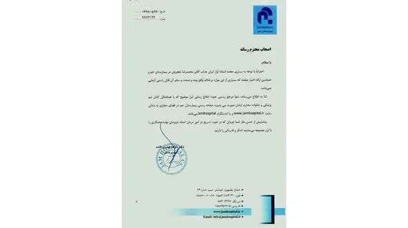 اطلاعیه بیمارستان جم درباره وضعیت سلامت محمد رضا شجریان + عکس