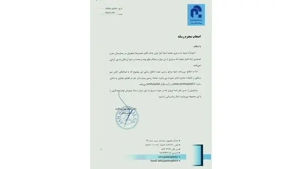 اطلاعیه بیمارستان جم درباره وضعیت سلامت محمد رضا شجریان + عکس