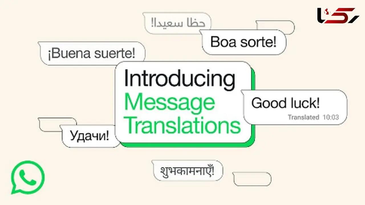 ترجمه فوری: ویژگی جدید واتساپ برای کاربران!
