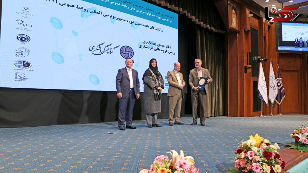رئیس گروه مالی گردشگری در جمع مدیران ارشد ارتباط گستر/ مدیر روابط عمومی گروه، دریافت نشان ویژه "روابط عمومی سرآمد "