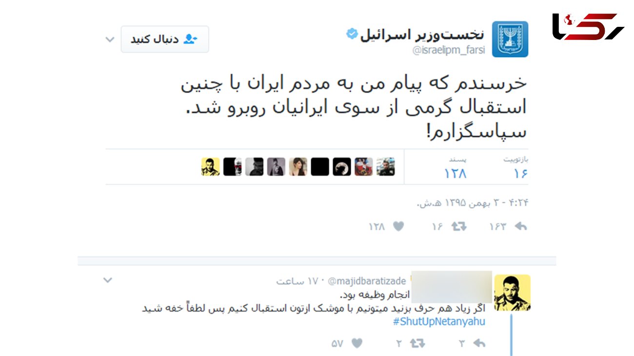 توئیت خنده دار نتانیاهو در پاسخ به واکنش کاربران ایرانی