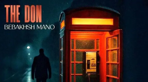 دانلود آهنگ ببخش منو عزیزم میخوام اشکات نریزن از د دان با متن (کامل)