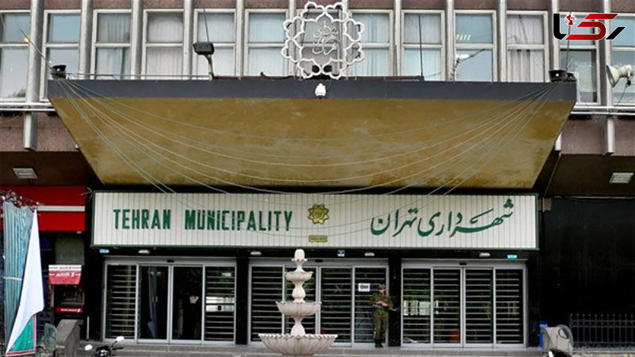 تدوین دستورالعمل مزایای غیرمستمر کارکنان شهرداری تهران