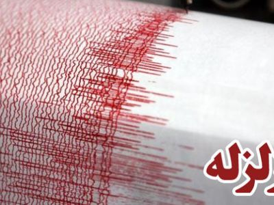 زلزله  ۳/۵‌ ریشتری در اردستان