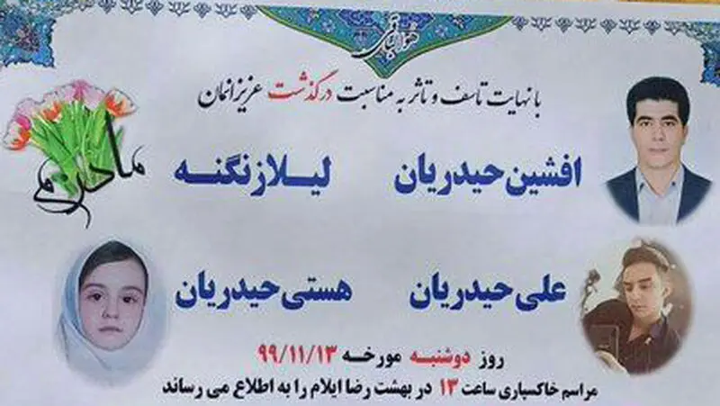 خودکشی قتل عام ایلام