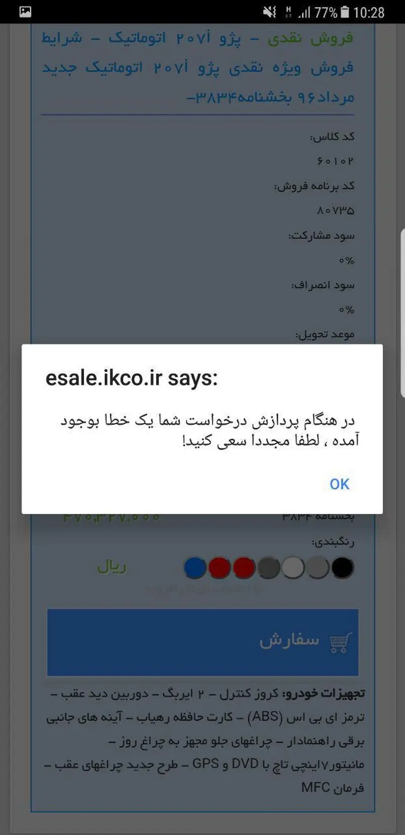 سلیت+فروش+خودرو