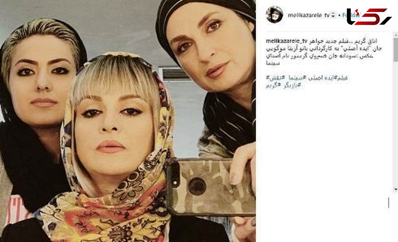 گریمی که بازیگر زن ایرانی را زیباتر کرد+ عکس