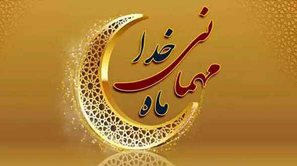 راهکارهای رفع تلخی دهان در ماه رمضان + عکس