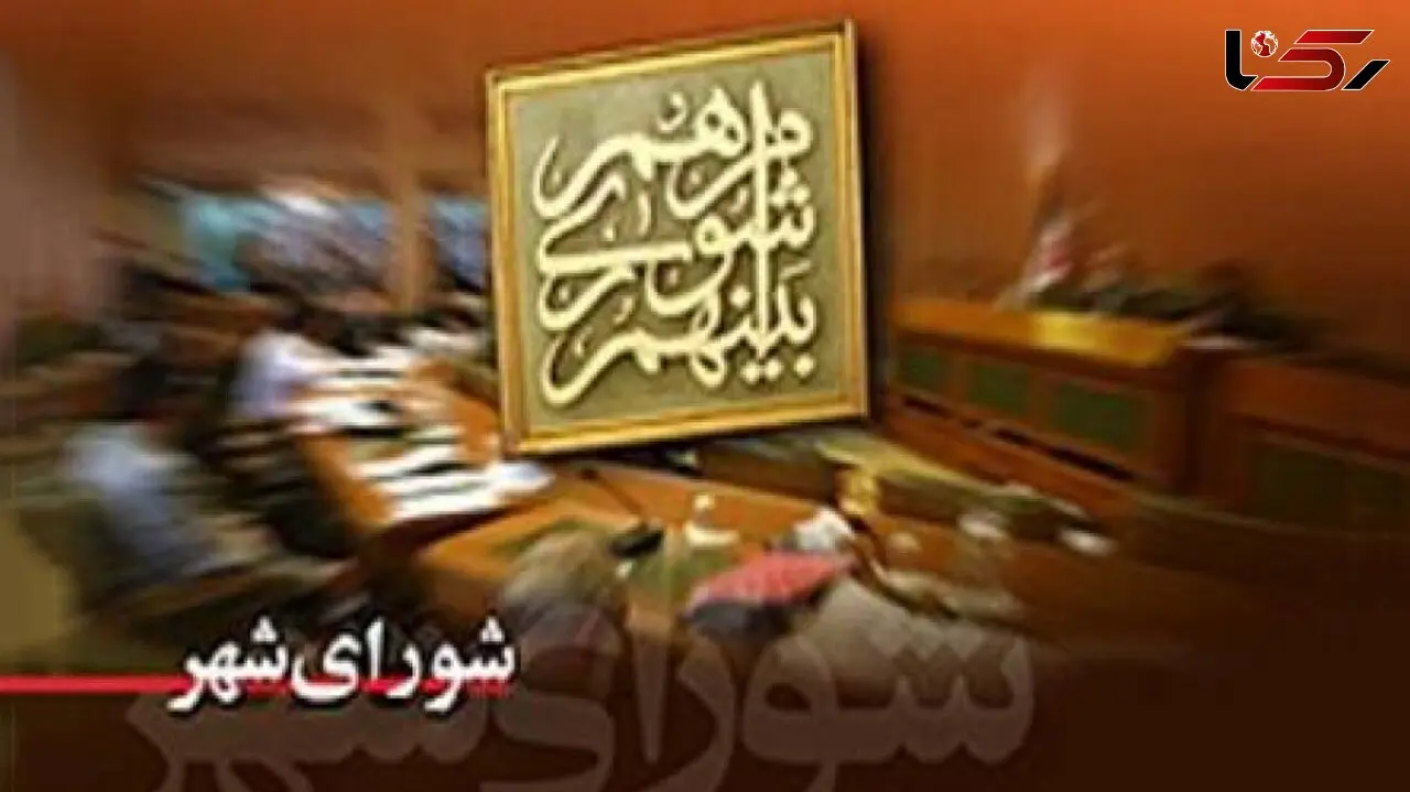 حادثه تلخ و ناگوار برای کارمند شورای شهر تهران