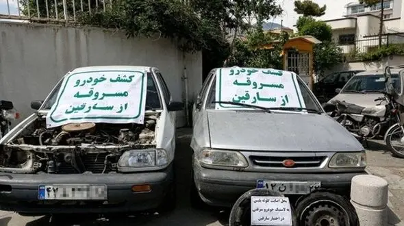 کشف بیش از ۳۵۰۰ خودروی سرقتی توسط پلیس آگاهی فراجا