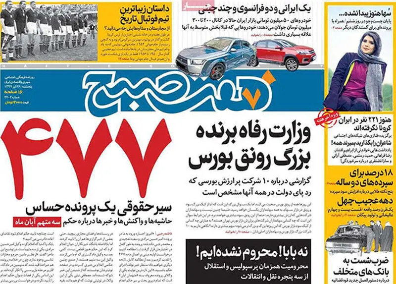 عناوین روزنامه‌های امروز