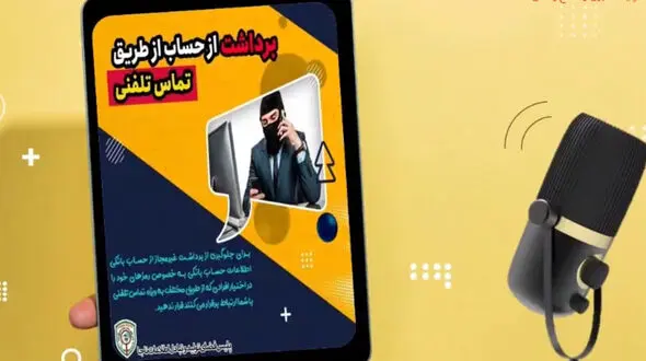 برداشت ازحساب از طریق تماس تلفنی  + فیلم