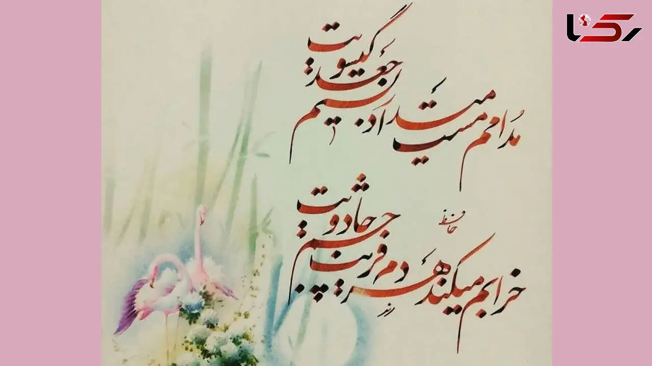 فال حافظ امروز / 21 اردیبهشت ماه با تفسیر دقیق + فیلم